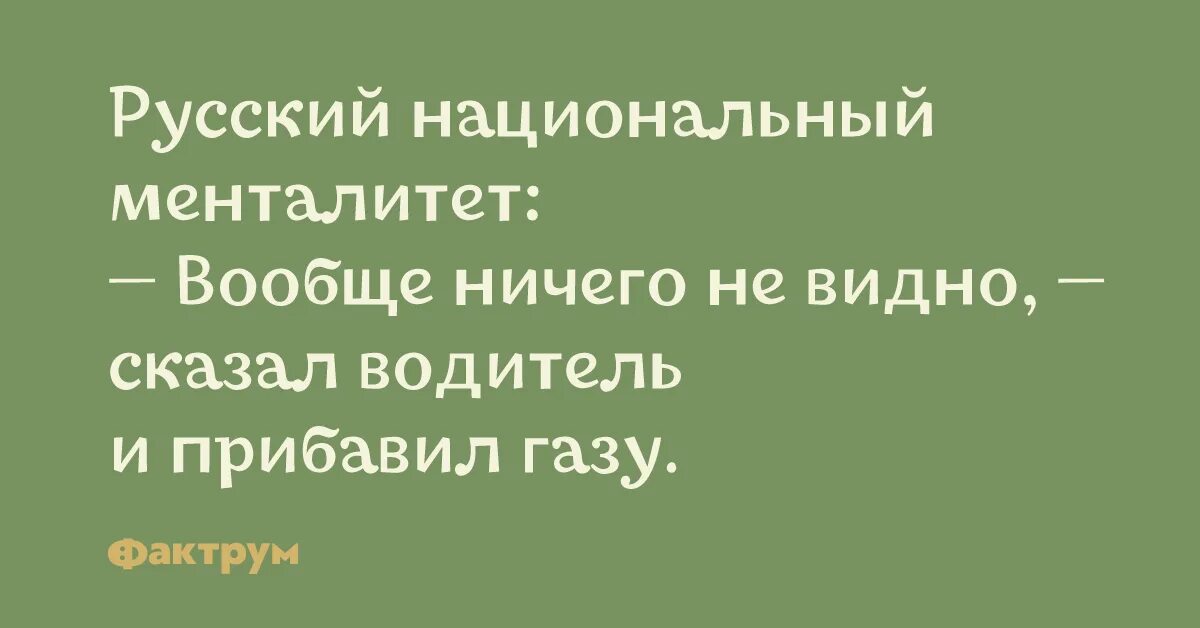 Русский менталитет. Менталитет шутки. Русский менталитет шутки. Анекдоты про русский менталитет.