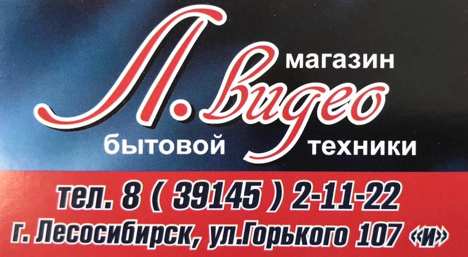 акции лесосибирск