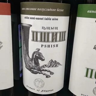 Пшиш вино