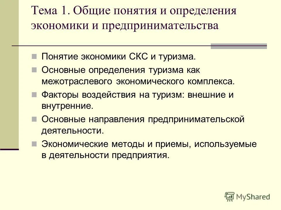 развитие предприятия в условиях рыночной экономики. строительство отрасль экономики. основные определения экономики организации. понятие предприятия и фирмы экономика. практическая экономика предприятия изучает.