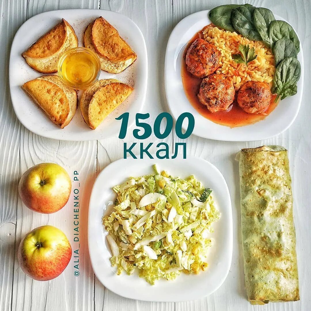 сбалансированное питание. белковая пища. пп на 1500 калорий.