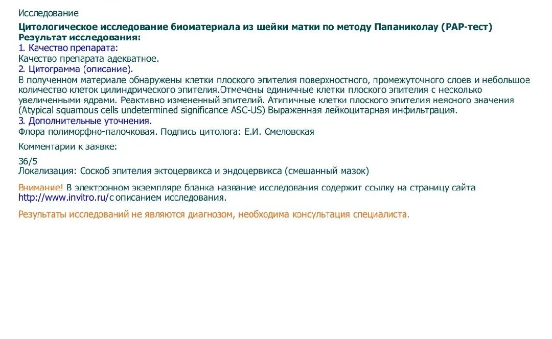 Цитологический анализ шейки. Цитологическое исследование шейки матки. Цитологическое исследование шейки матки Результаты. Методы исследования шейки матки. Цитологический анализ шейки матки.