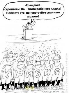 Согласно шутке одного из строителей