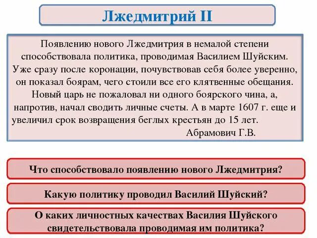 Результат политики лжедмитрия 2