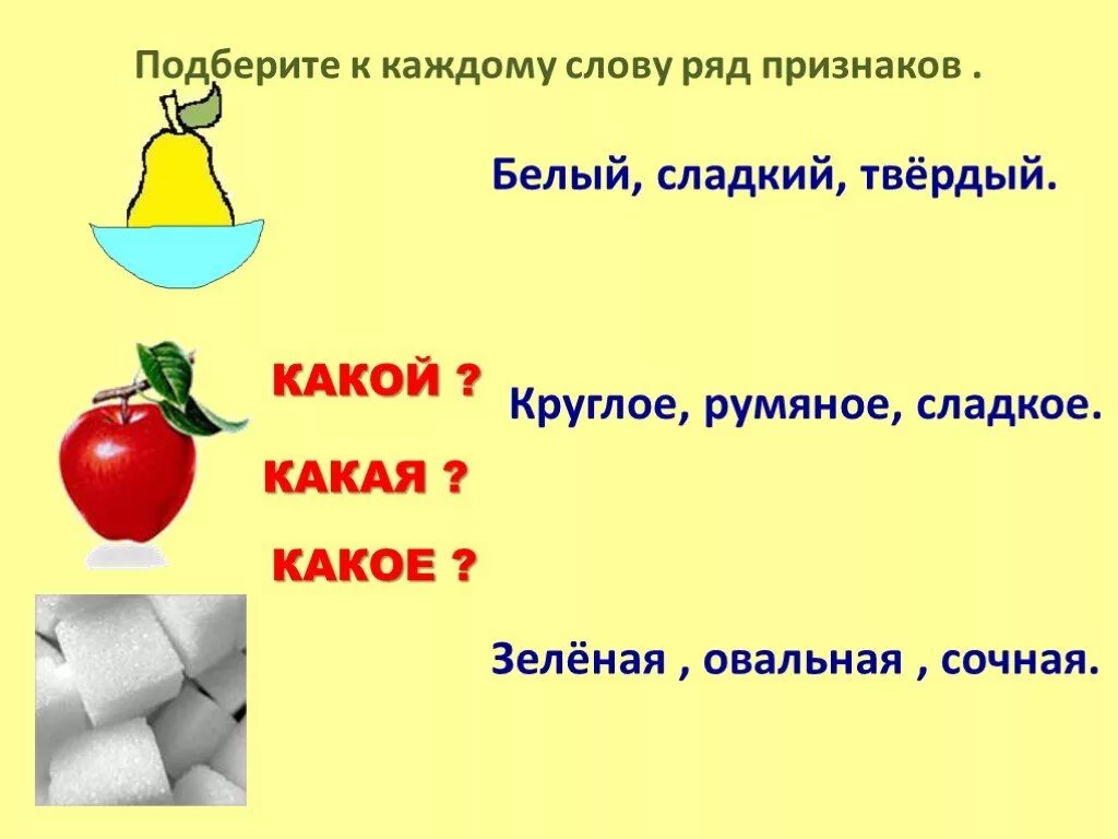 Подобрать название действия. Слова какой какая какое. Прилагательные задания. Какой какая какое какие. Слова названия признаков предметов.