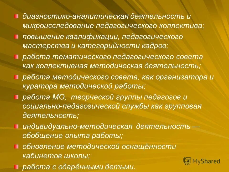 Консультативная деятельность педагога. Диагностико аналитическая деятельность педагога-психолога. Методика битинаса диагностика ценностных отношений школьника. Диагностико аналитическая. Как провести микроисследование педагогического вопроса.