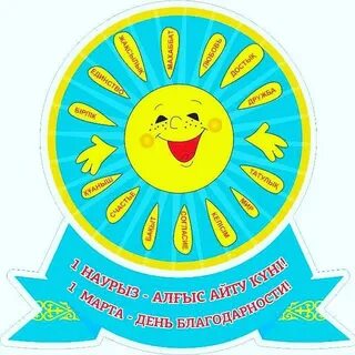 Алғыс айту күніне тілектер әріптестерге