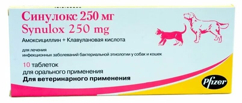 Купить синулокс 250 мг для собак. Синулокс для кошек таблетки 250 мг. Синулокс Zoetis 250. Синулокс для кошек 250мг. Синулокс для кошек 50.