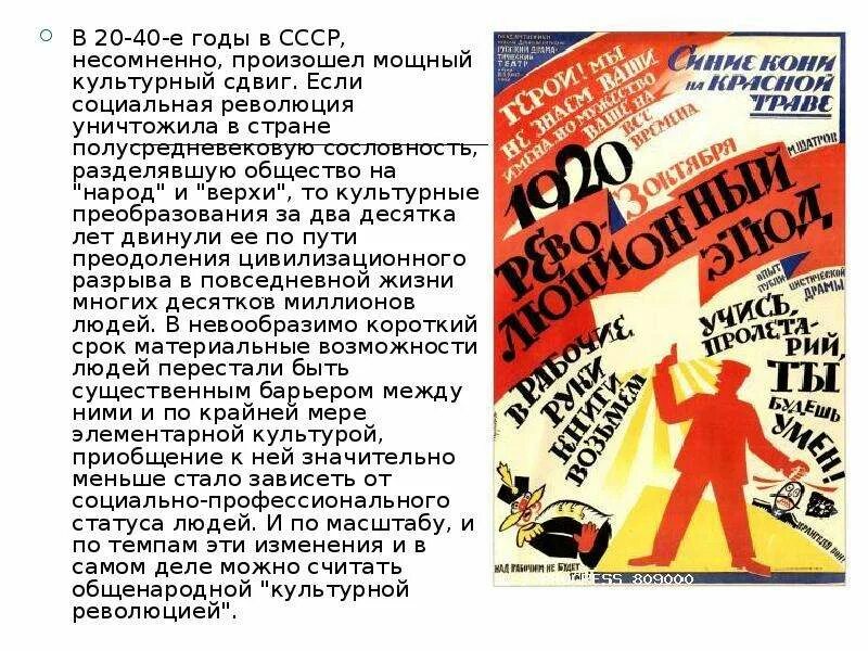 Культурная революция 10 класс. Культурная революция в ссср 1920-1930. культурная революция в ссср в 1920-е 1930-е. культурная революция в ссср в 20-е гг. культурная революция 1930 годов.