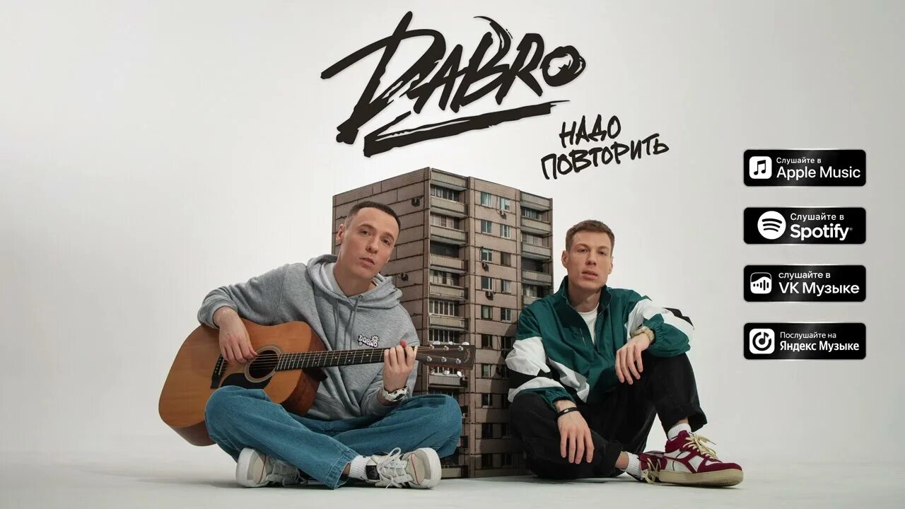 Дабро 20 лучших песен. Тейрн четвертое крыло. Группа dabro. Группа dabro слушать. Постер группы добро.
