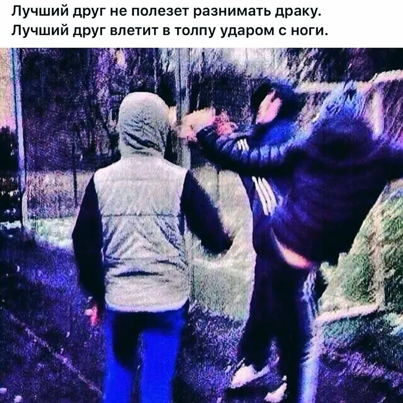 Почему друзья дерутся