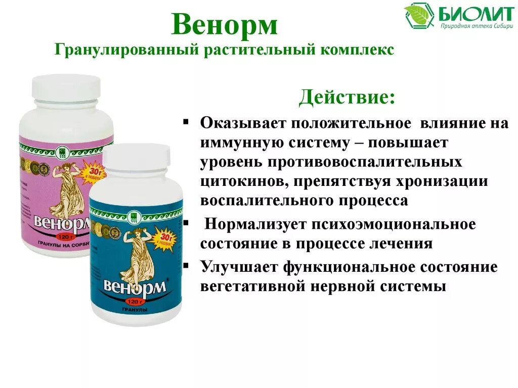 Сайт арго про. Венорм капсулы арго. биолит венорм. биолит в новосибирске. венорм капсулы биолит.