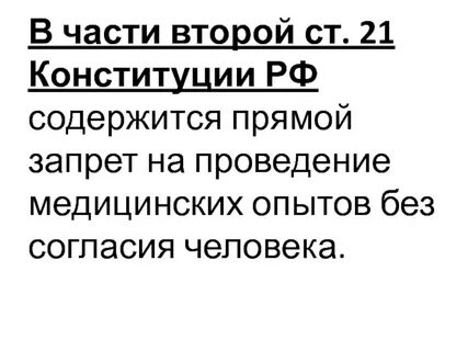 Конституция эксперименты