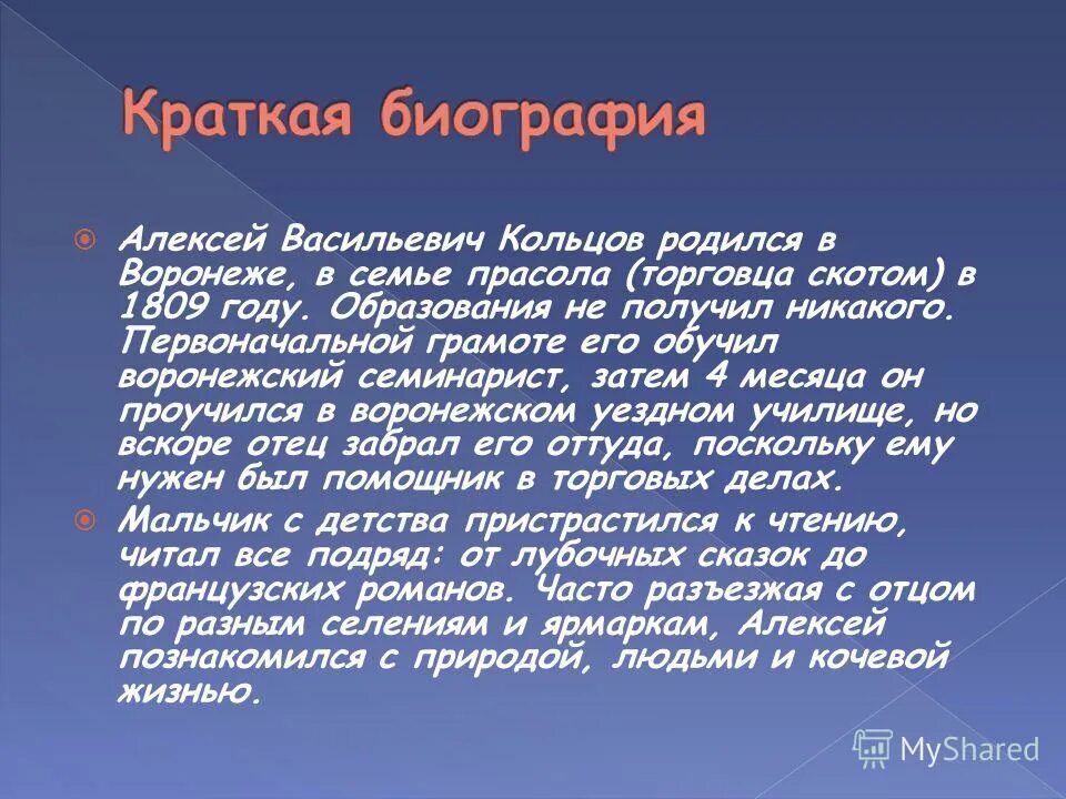творчество кольцова. кольцов алексей васильевич воронеж.