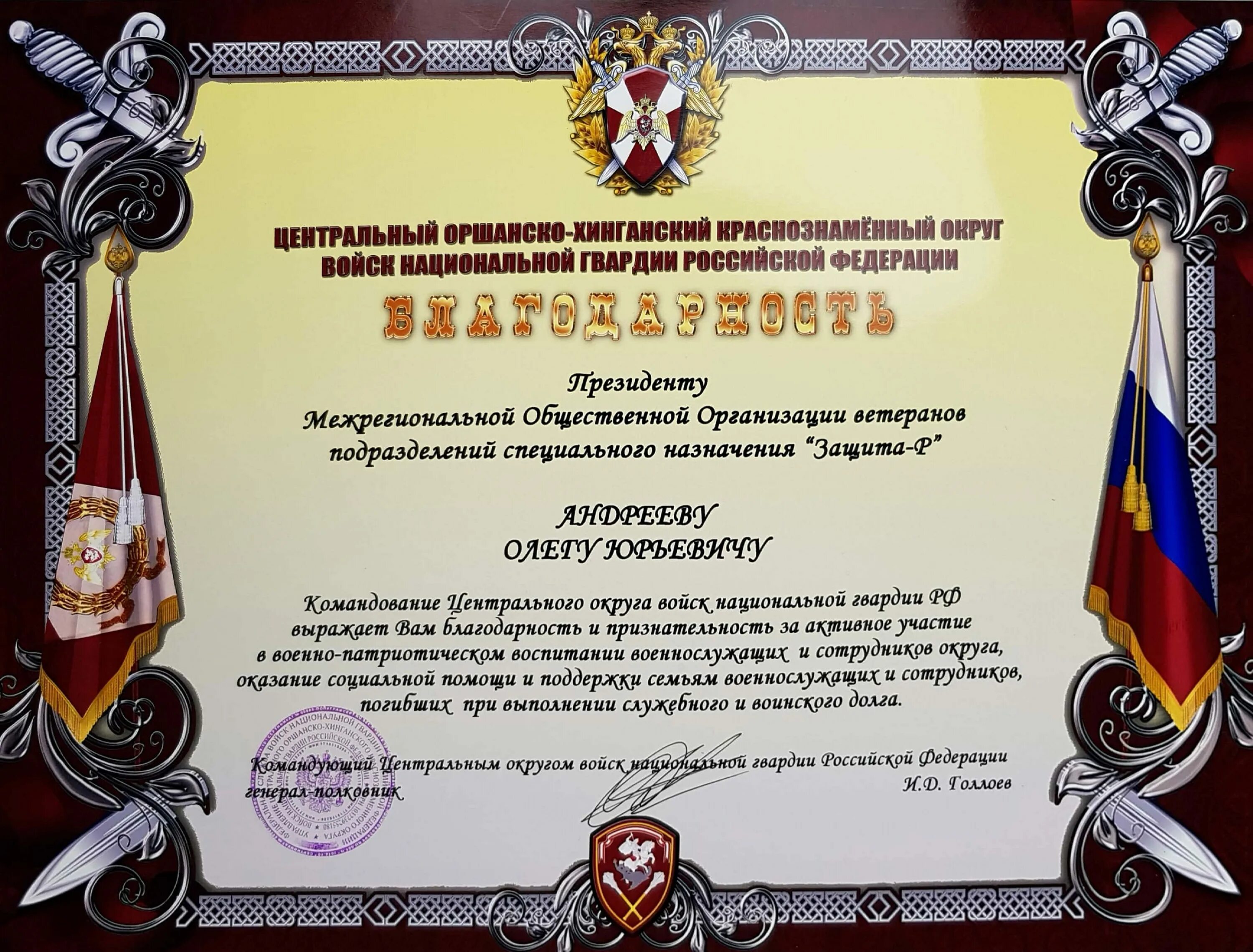 Благодарственное письмо медицинскому руководителю. Благодарность за помощь военнослужащим. Благодарность работникам загса. Благодарственное письмо за. Сколько давали благодарность за операцию.