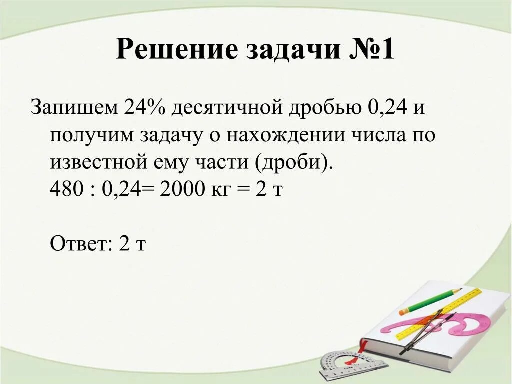 6 24 в десятичной дроби