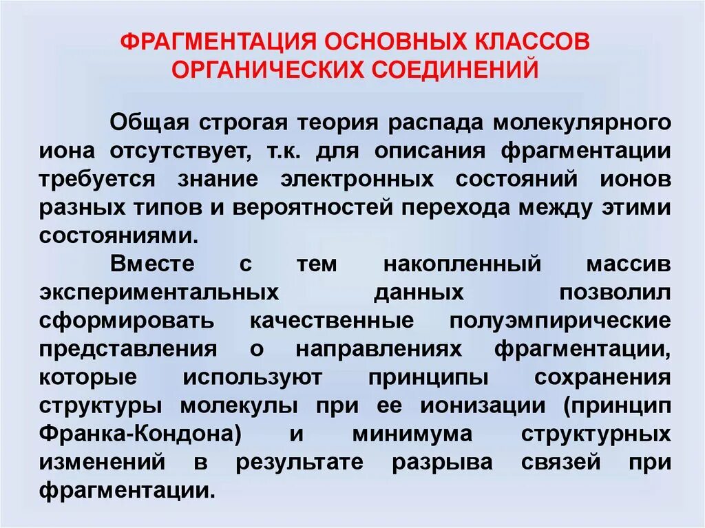 Теория распада. Основные теории распада. Теорию однородного вещества. Кто предложил теорию однородного вещества. Кто предложил теорию фрагментации однородного вещества ответ.