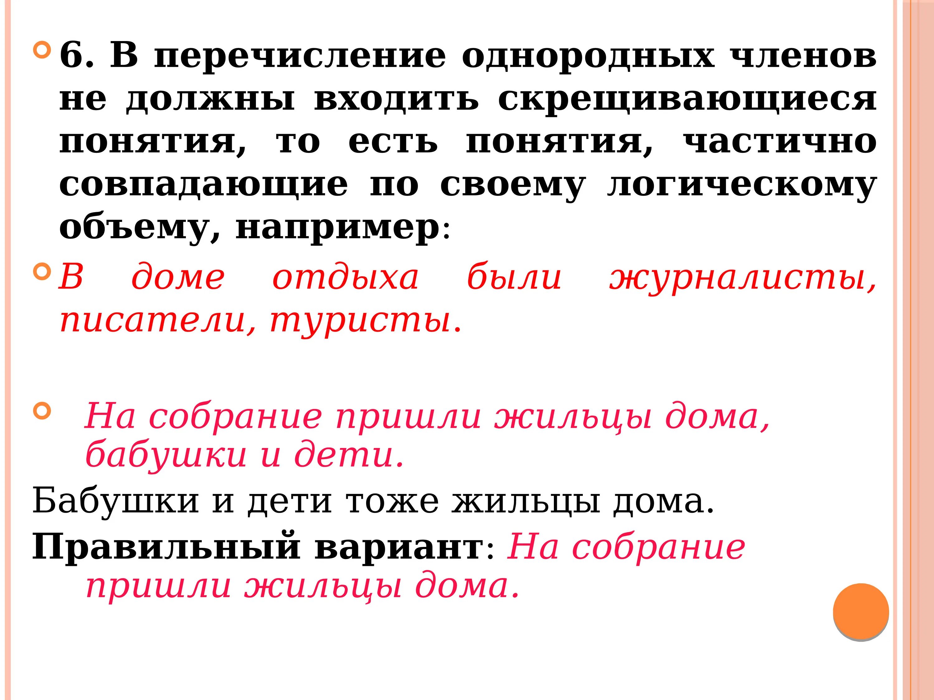 Перечисление это однородные. Перечисление однородных членов. Понятие об однородных членах предложения. Перечисление однородных членов предложения.