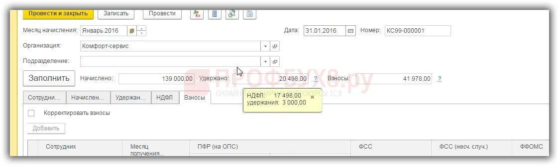 Где изменить аванс в 1с 8.3. Повышение оклада в 1с 8.3 бухгалтерия. операция учетов взносов в 1с. начисление зарплаты в 1с 8.3 пошагово для начинающих. 1 с 8.3 операция учета ндфл.