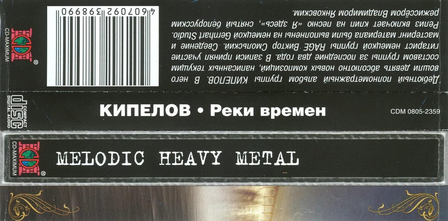 реки времен текст. кипелов реки времен обложка. реки времен текст. кипелов реки времен обложка. кипелов реки времен.