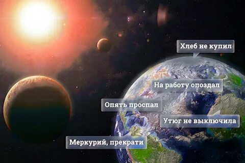Ретроградный меркурий как узнать родился ли ты