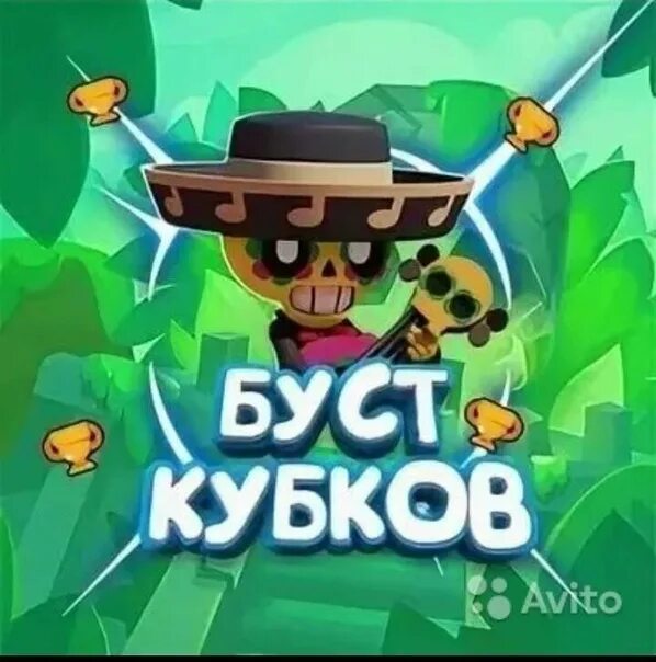 Буст 30 ранга бравл старс. Буст аккаунтов браво. Буст кубков brawl. Буст аккаунтов браво. Буст аккаунтов бравл старс.