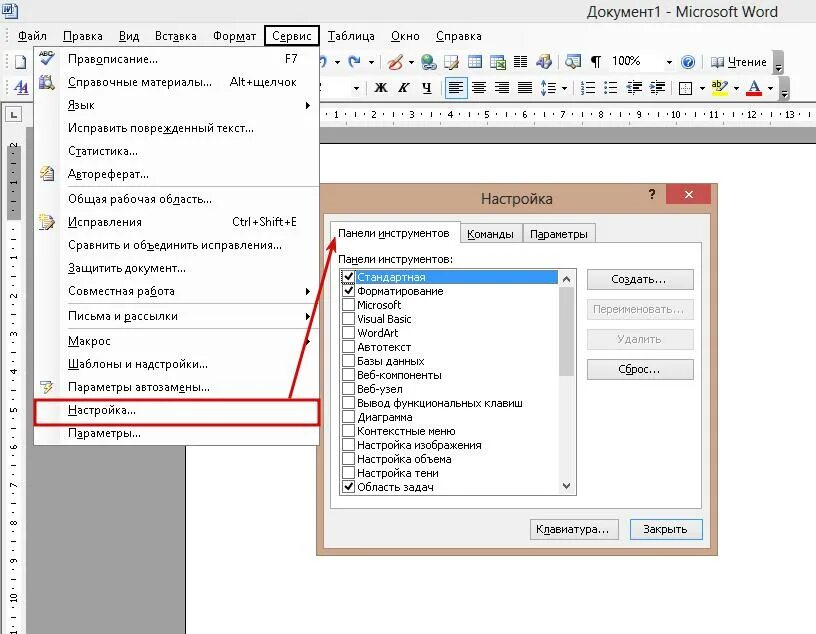 Панели инструмента MS Word 2010. «Панели инструментов» Word 2023. Панель управления ворд 2010. Панель инструментов в Ворде. Какой пункт меню позволяет настроить панель инструментов