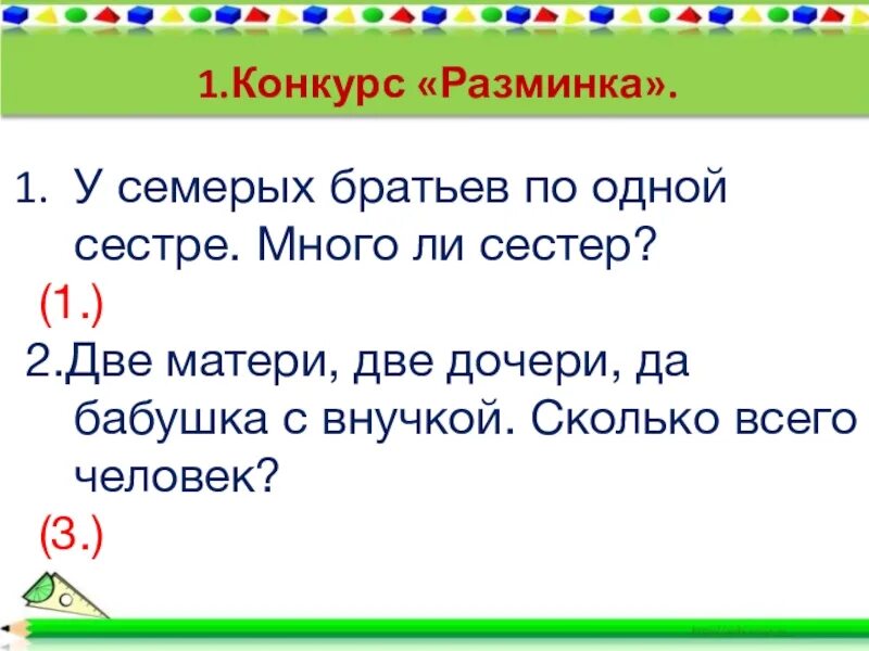 У мальчика столько сестер сколько братьев