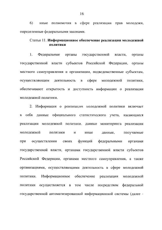 489 фз о внесении изменений. 30.12.2025 № 489-фз. фз 489.