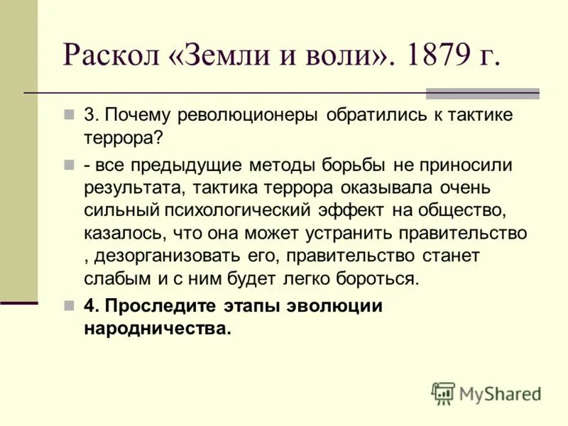 Как вы думаете почему борьба