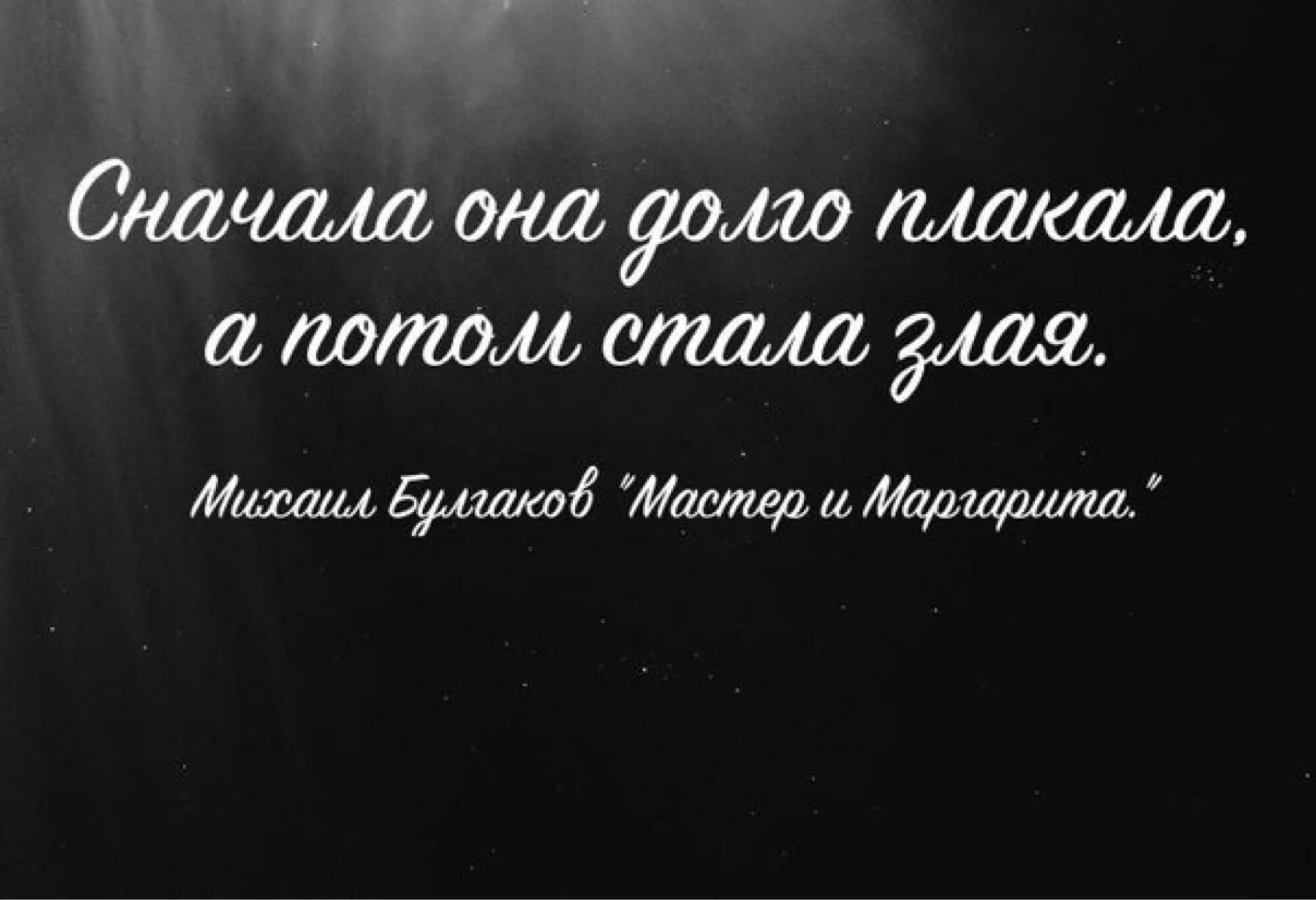 Фразы про мастеров. Она долго плакала. Она долго плакала а потом стала злая. Сначала она долго плакала.