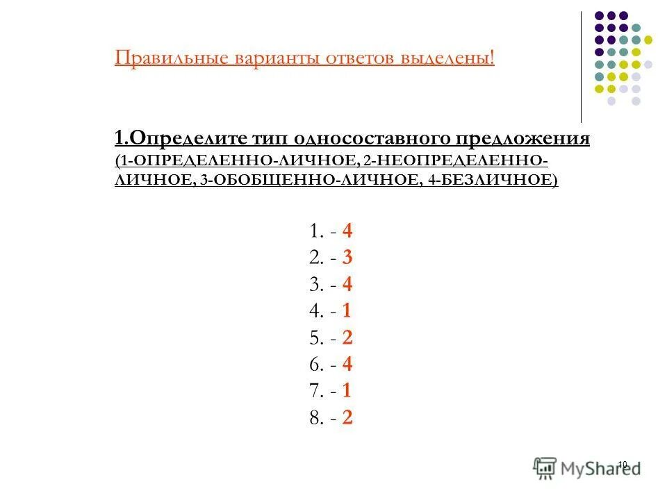 Определите тип односоставного предложения 27 запишите ответ