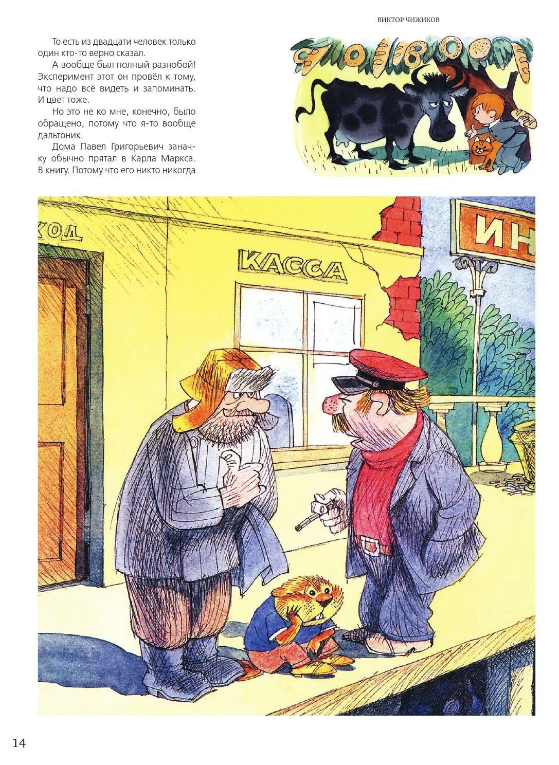 Сказки цыферов чижиков. Виды чижиков. Иллюстрации виктора чижикова. Сосновый чиж. Виды чижиков.