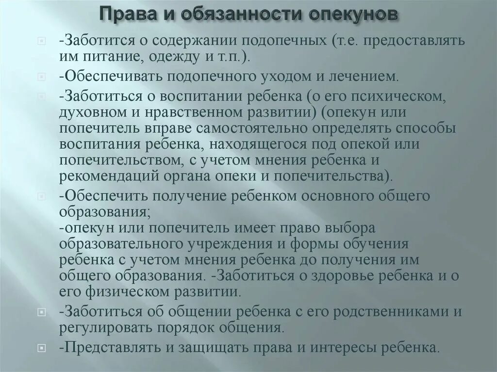 Ответственность опекунов. Обязанности опекуна. Обязанность родителей опекунов