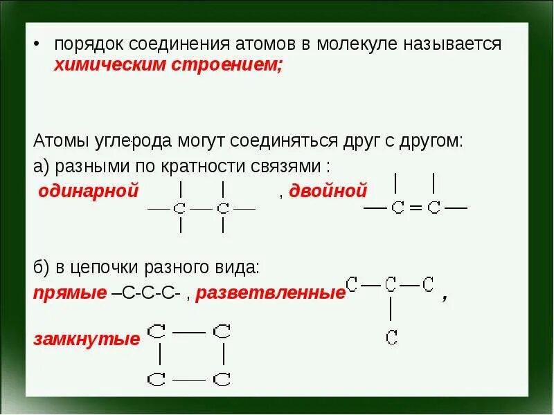 Соединение атомов в молекуле