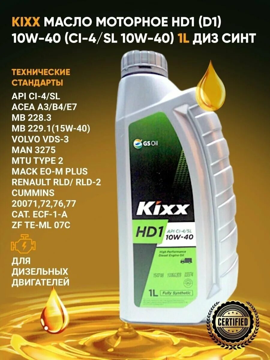 Кихх моторное масло характеристики. Kixx g1 sp 5w-40 синтетика 5w-40 4 л. Моторное масло кикс 5 в 30. Кикс пао 5w30. Кихх моторное масло характеристики.
