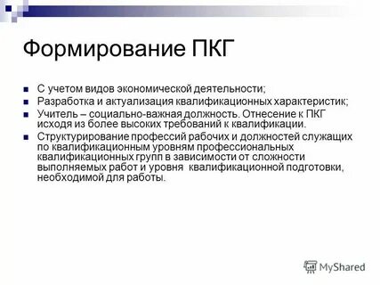 1 квалификационный уровень профессиональной квалификационной группы