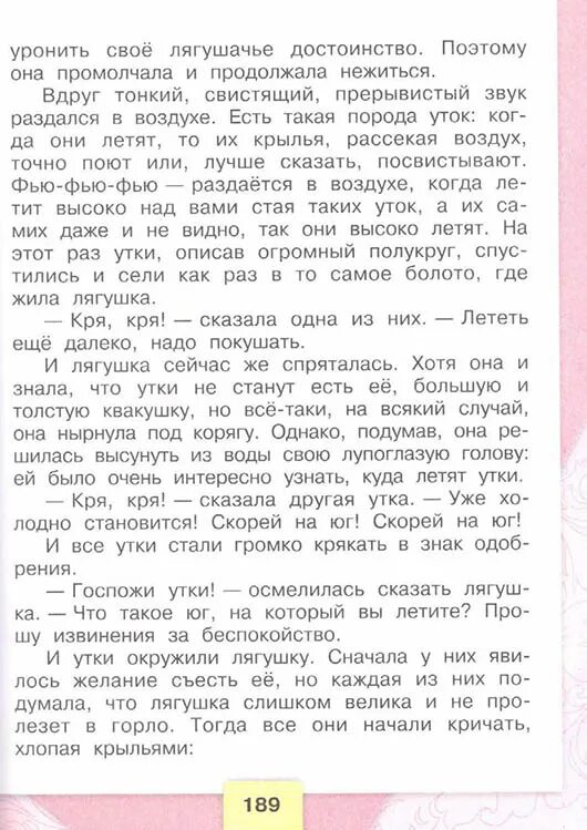 Литературное чтение 3 класс страница 188 195