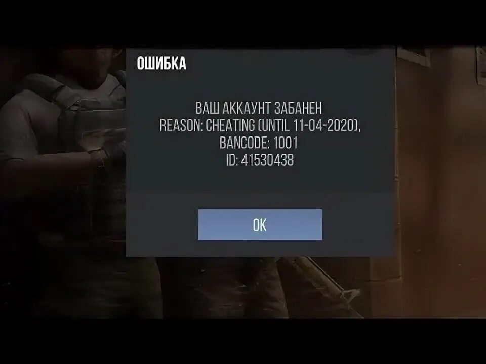 Код 1001 в стандофф 2. Банкод 2101. Бан код 1002. Код 1001 в standoff 2. Бан 1001.