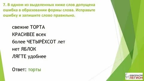 В группе слов допущена