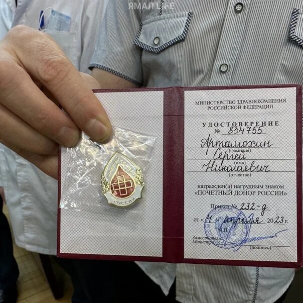 Обложка Почетный донор. Почетный донор Екатеринбурга. Высшая медаль за донора крови. Почетный донор Оренбургской области.