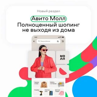 Авито молл