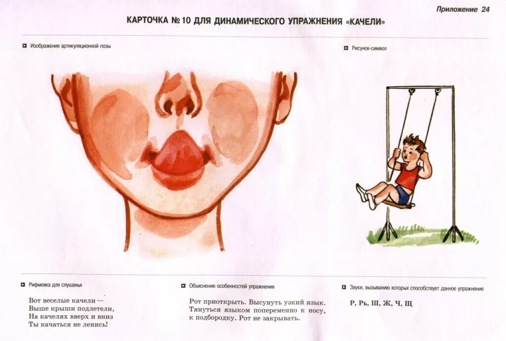 Упражнения языком для развития. Гимнастика для языка для детей 5-6 логопедия. Упражнения языком для развития. Упражнения языком для развития. Артикуляционная книга логопеда для детей.