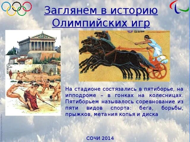 Объясните значение слова атлет ипподром