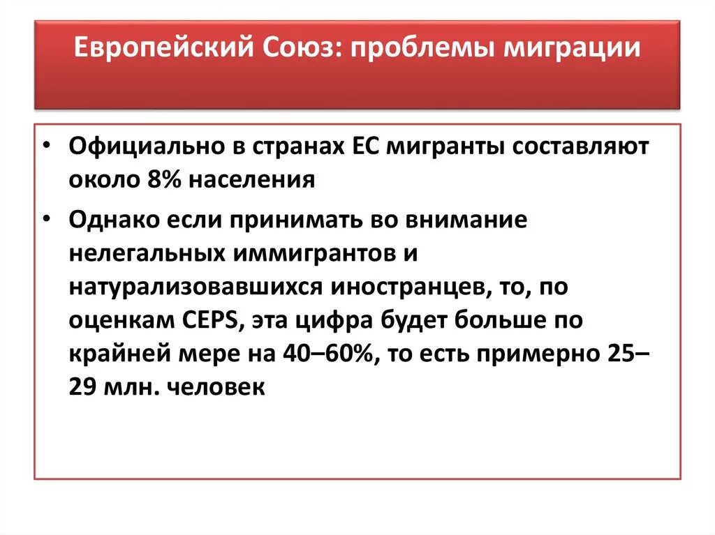 Проблемы европейского Союза. Проблемы и перспективы стран Европы. Современные проблемы ЕС. Проблемы европейского Союза кратко. Основные проблемы европы