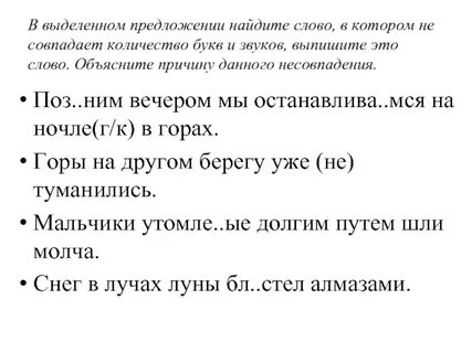 Объяснение слова ночью