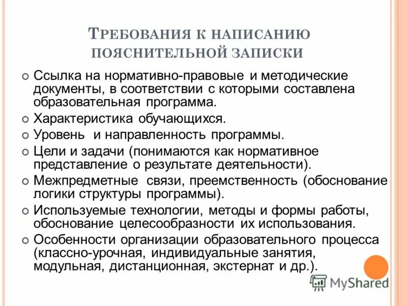 Педагогические характеристики детей с зпр. Характеристика образовательной программы. Характеристика обучающихся по программе. Учебная программа особенности. Характеристика обучающихся по программе.