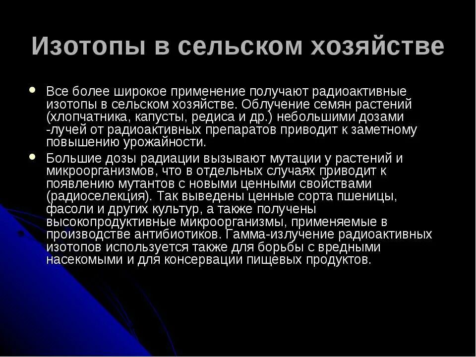 Радиоактивные изотопы в сельском хозяйстве кратко. Использование радиоизотопов. Изотопы презентация. Применение радиоактивных изотопов.