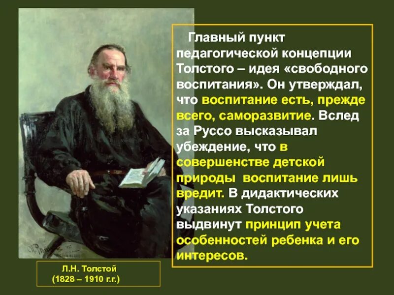 Лев Николаевич толстой 1828 1910. Педагогическое учение Льва Толстого. Пед. Деятельность Льва Николаевича Толстого. Педагогика Льва Николаевича Толстого.