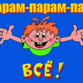 Пам пам минус